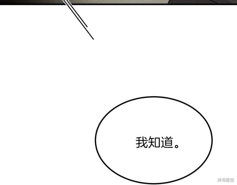 《成为怪物皇太子的妻子》漫画最新章节第37话免费下拉式在线观看章节第【205】张图片