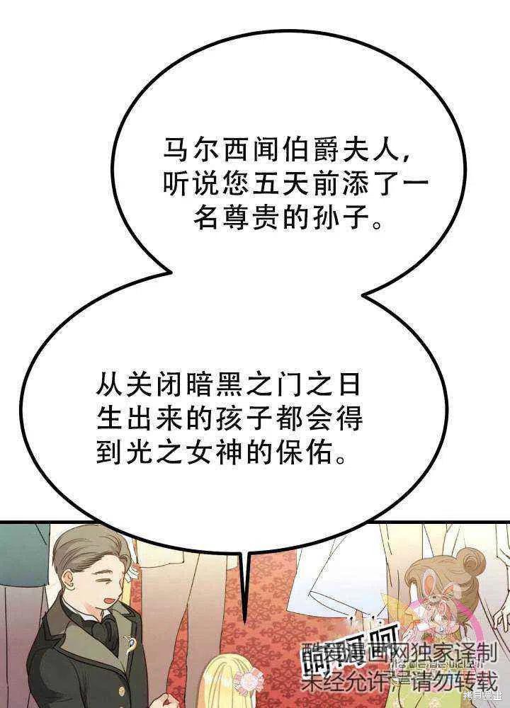 《成为怪物皇太子的妻子》漫画最新章节第23话免费下拉式在线观看章节第【68】张图片