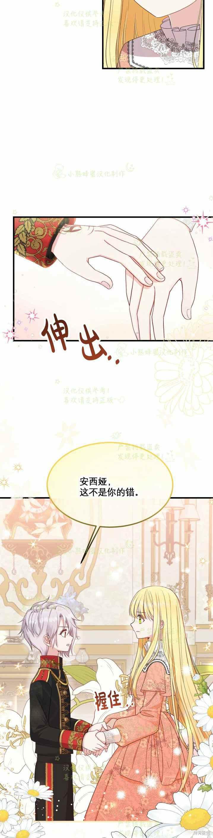 《成为怪物皇太子的妻子》漫画最新章节第32话免费下拉式在线观看章节第【14】张图片