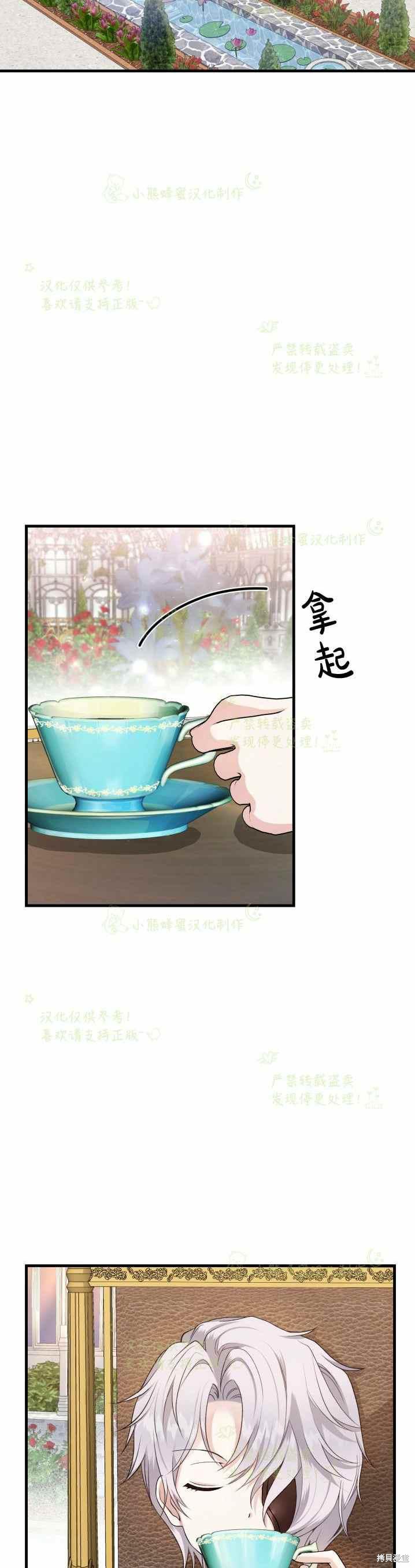 《成为怪物皇太子的妻子》漫画最新章节第32话免费下拉式在线观看章节第【27】张图片