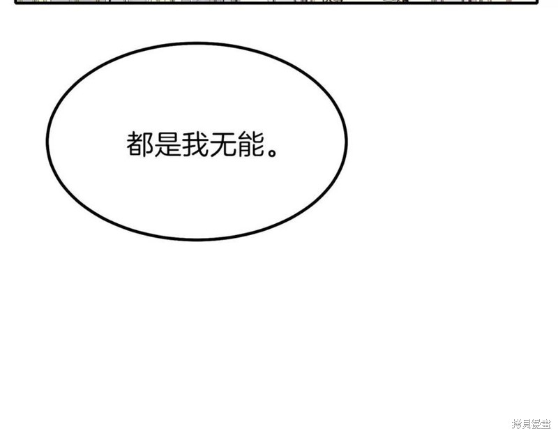 《成为怪物皇太子的妻子》漫画最新章节第38话免费下拉式在线观看章节第【207】张图片