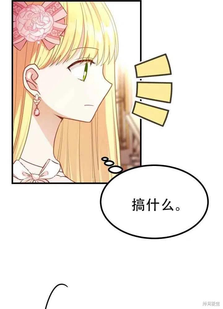 《成为怪物皇太子的妻子》漫画最新章节第23话免费下拉式在线观看章节第【9】张图片