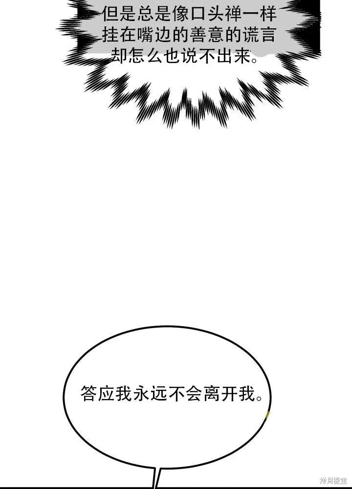 《成为怪物皇太子的妻子》漫画最新章节第25话免费下拉式在线观看章节第【36】张图片