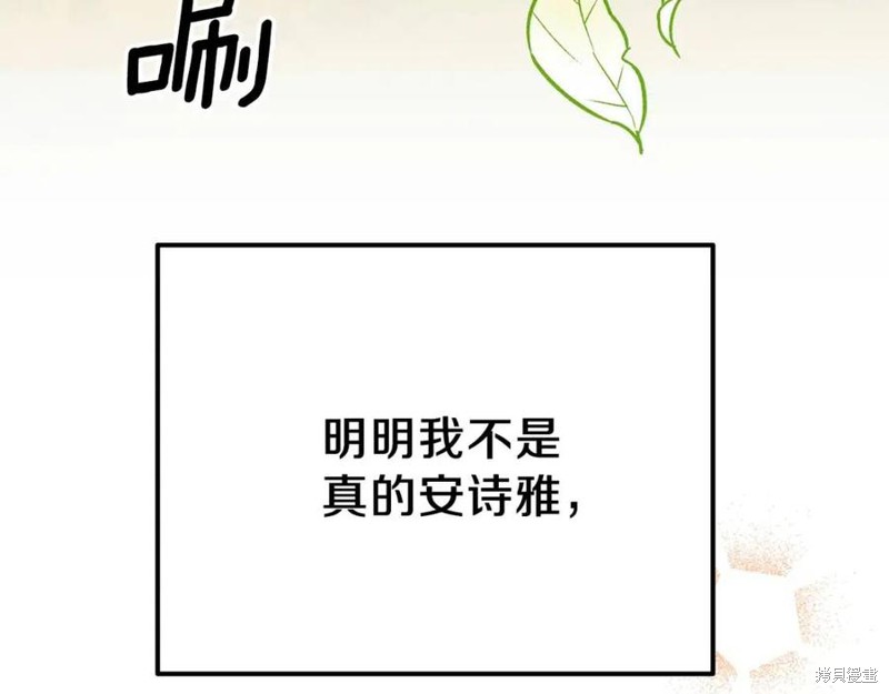 《成为怪物皇太子的妻子》漫画最新章节第36话免费下拉式在线观看章节第【155】张图片