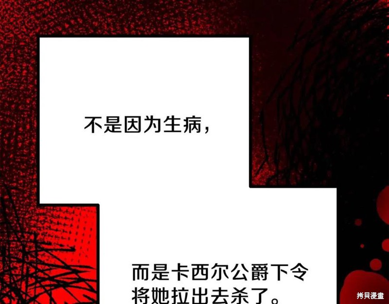 《成为怪物皇太子的妻子》漫画最新章节第37话免费下拉式在线观看章节第【84】张图片