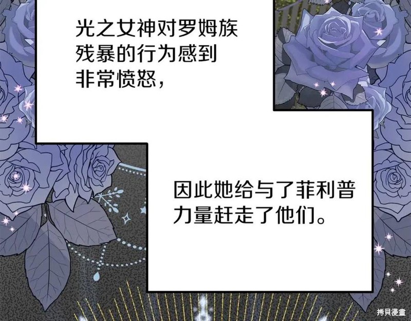 《成为怪物皇太子的妻子》漫画最新章节第37话免费下拉式在线观看章节第【22】张图片