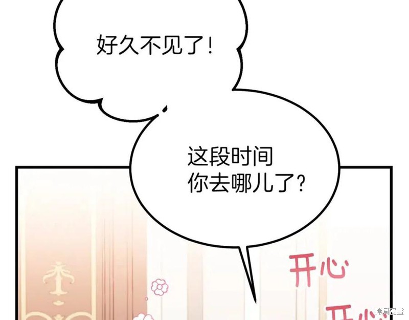 《成为怪物皇太子的妻子》漫画最新章节第39话免费下拉式在线观看章节第【147】张图片