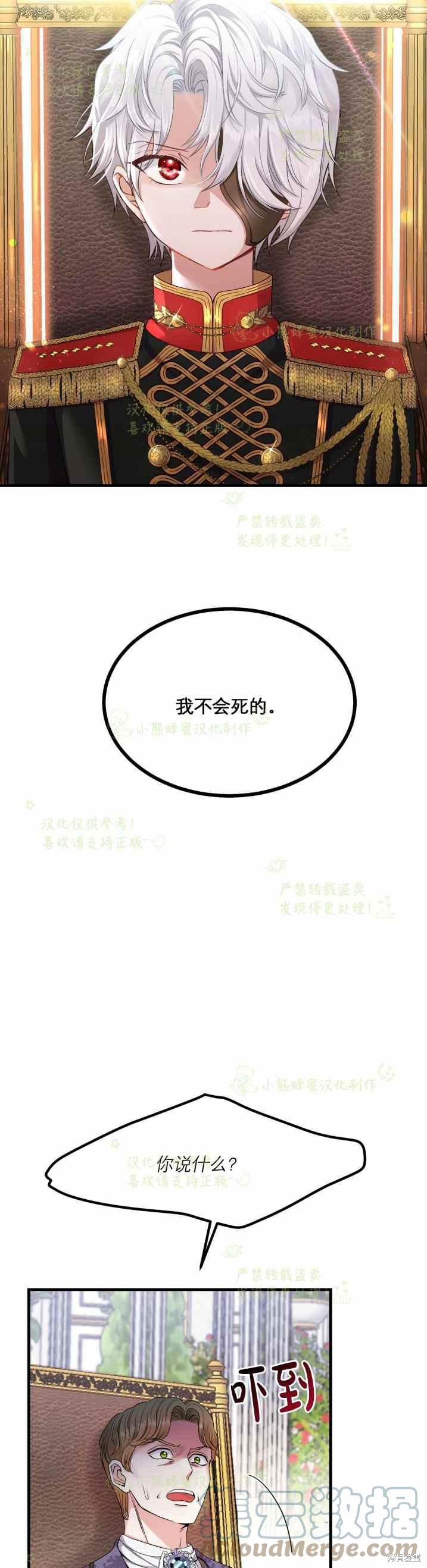 《成为怪物皇太子的妻子》漫画最新章节第33话免费下拉式在线观看章节第【3】张图片