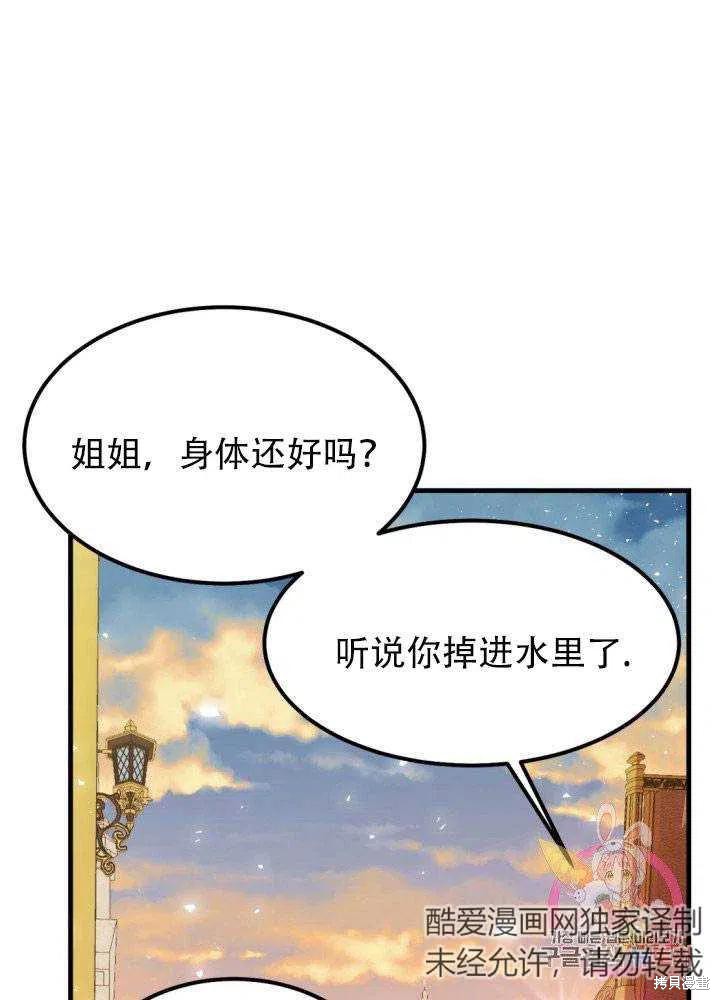 《成为怪物皇太子的妻子》漫画最新章节第24话免费下拉式在线观看章节第【58】张图片