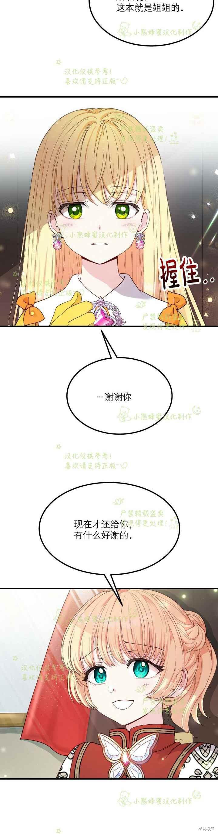 《成为怪物皇太子的妻子》漫画最新章节第35话免费下拉式在线观看章节第【30】张图片