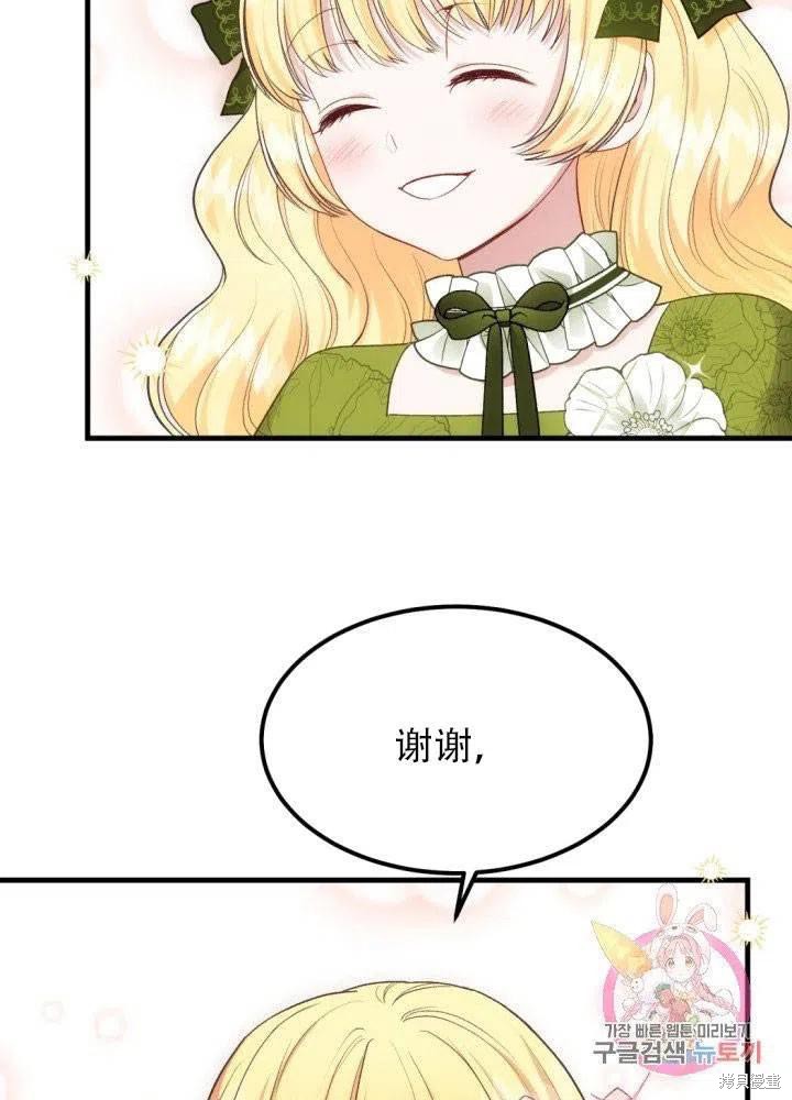 《成为怪物皇太子的妻子》漫画最新章节第24话免费下拉式在线观看章节第【56】张图片