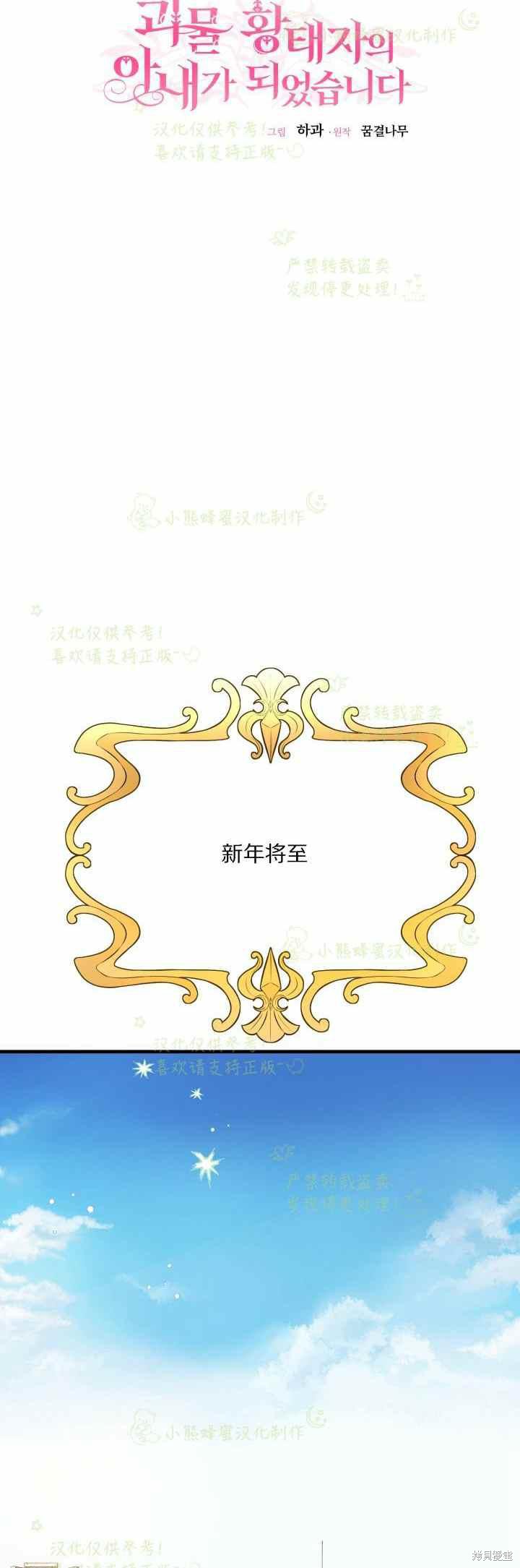 《成为怪物皇太子的妻子》漫画最新章节第34话免费下拉式在线观看章节第【26】张图片