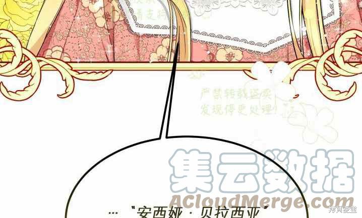 《成为怪物皇太子的妻子》漫画最新章节第31话免费下拉式在线观看章节第【46】张图片