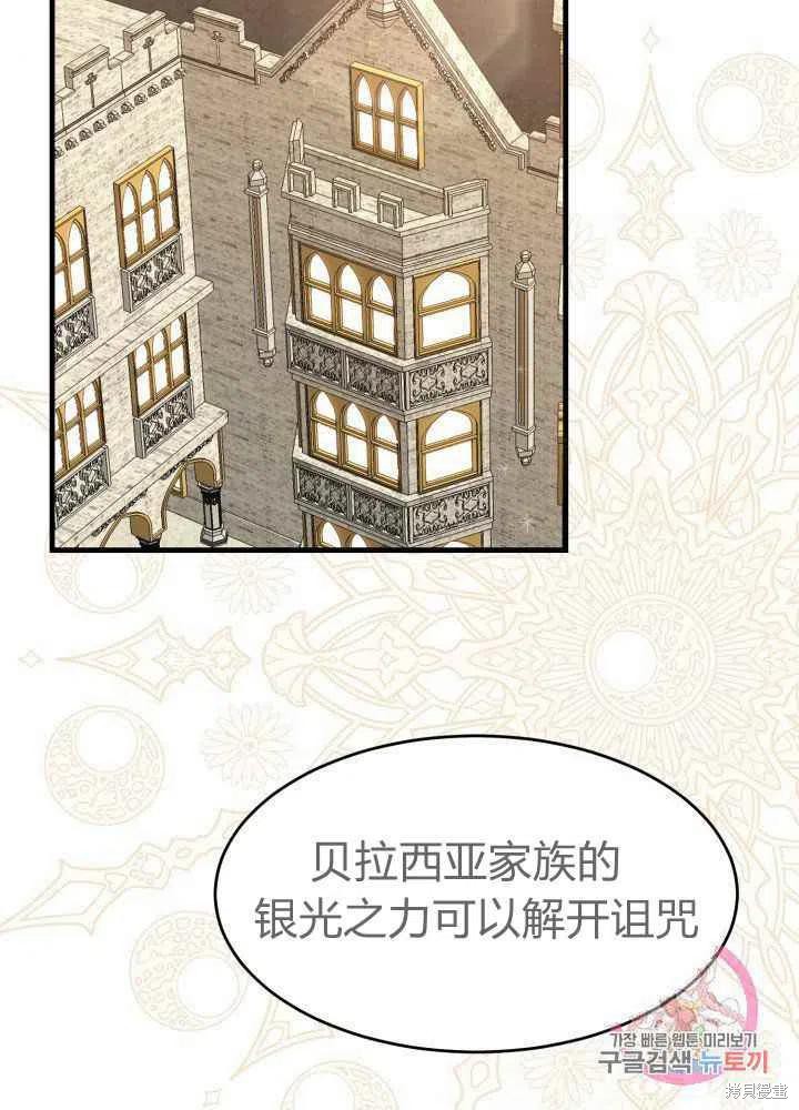 《成为怪物皇太子的妻子》漫画最新章节第27话免费下拉式在线观看章节第【11】张图片