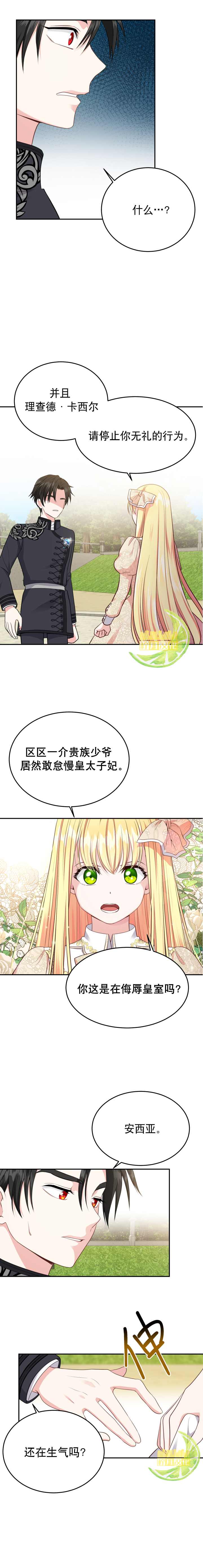 《成为怪物皇太子的妻子》漫画最新章节第6话免费下拉式在线观看章节第【11】张图片