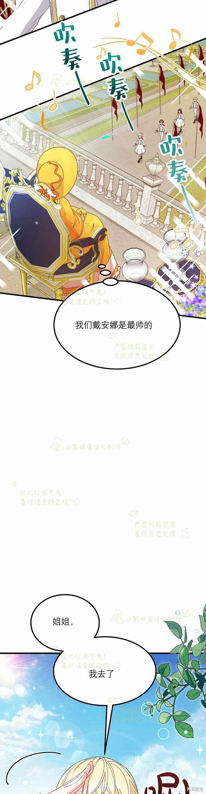 《成为怪物皇太子的妻子》漫画最新章节第35话免费下拉式在线观看章节第【36】张图片