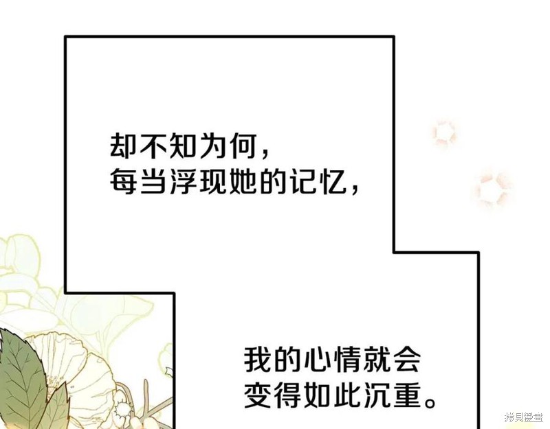 《成为怪物皇太子的妻子》漫画最新章节第36话免费下拉式在线观看章节第【157】张图片