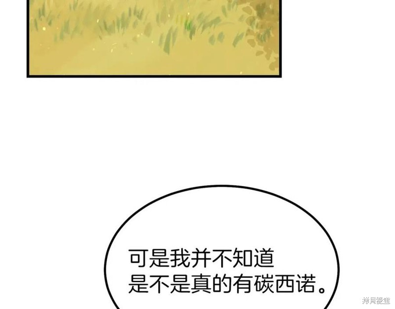 《成为怪物皇太子的妻子》漫画最新章节第37话免费下拉式在线观看章节第【209】张图片