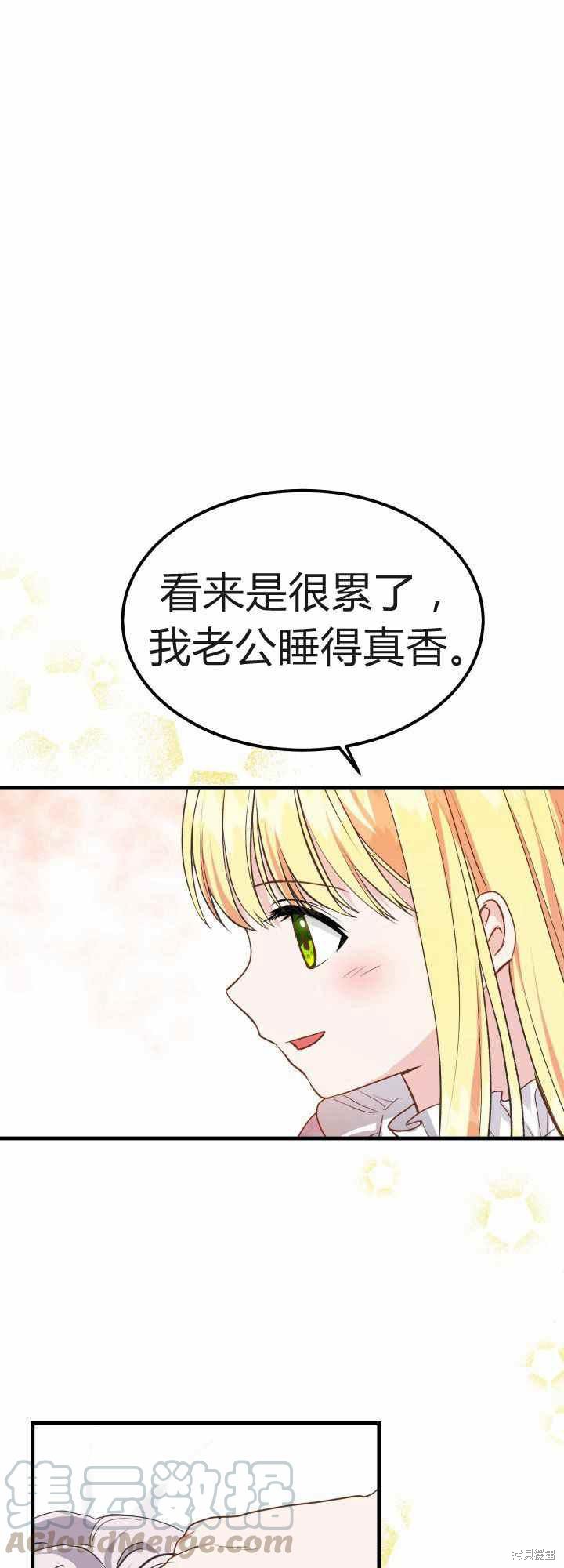 《成为怪物皇太子的妻子》漫画最新章节第29话免费下拉式在线观看章节第【1】张图片