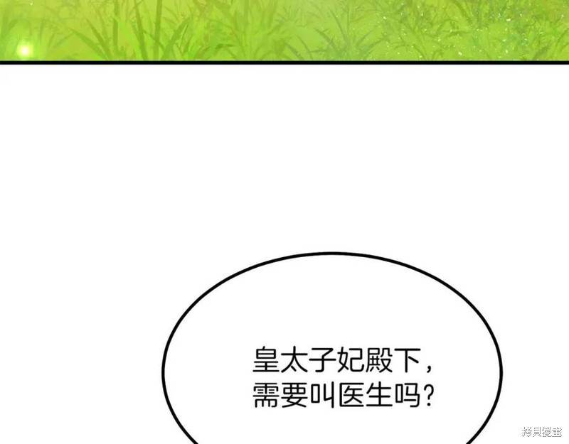 《成为怪物皇太子的妻子》漫画最新章节第36话免费下拉式在线观看章节第【146】张图片