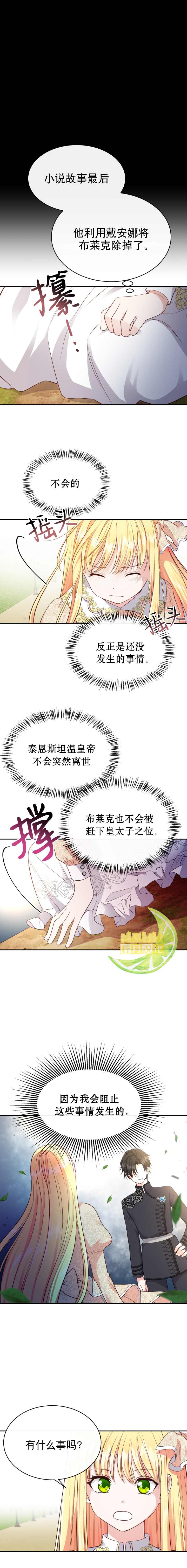 《成为怪物皇太子的妻子》漫画最新章节第6话免费下拉式在线观看章节第【5】张图片