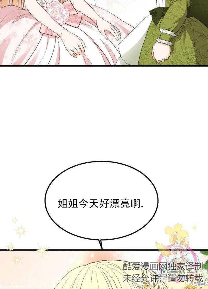 《成为怪物皇太子的妻子》漫画最新章节第24话免费下拉式在线观看章节第【35】张图片