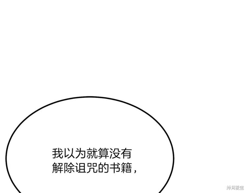 《成为怪物皇太子的妻子》漫画最新章节第36话免费下拉式在线观看章节第【120】张图片