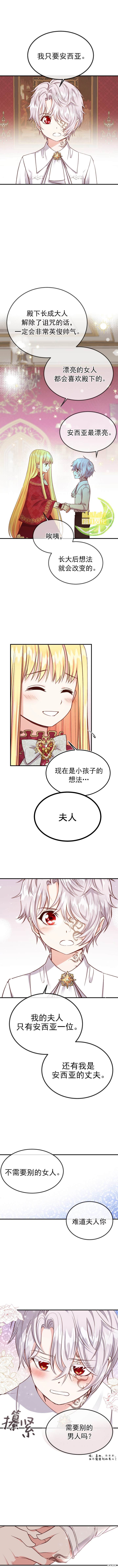 《成为怪物皇太子的妻子》漫画最新章节第10话免费下拉式在线观看章节第【7】张图片