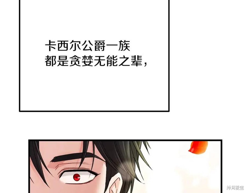 《成为怪物皇太子的妻子》漫画最新章节第38话免费下拉式在线观看章节第【67】张图片