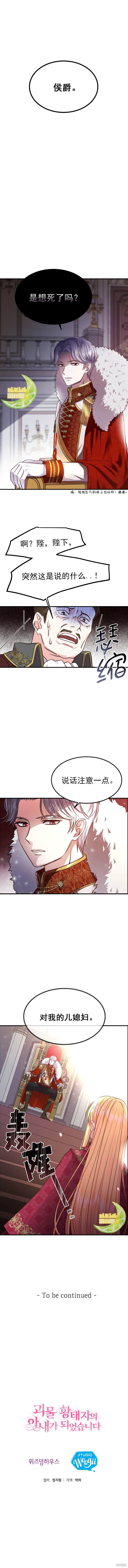 《成为怪物皇太子的妻子》漫画最新章节第11话免费下拉式在线观看章节第【9】张图片