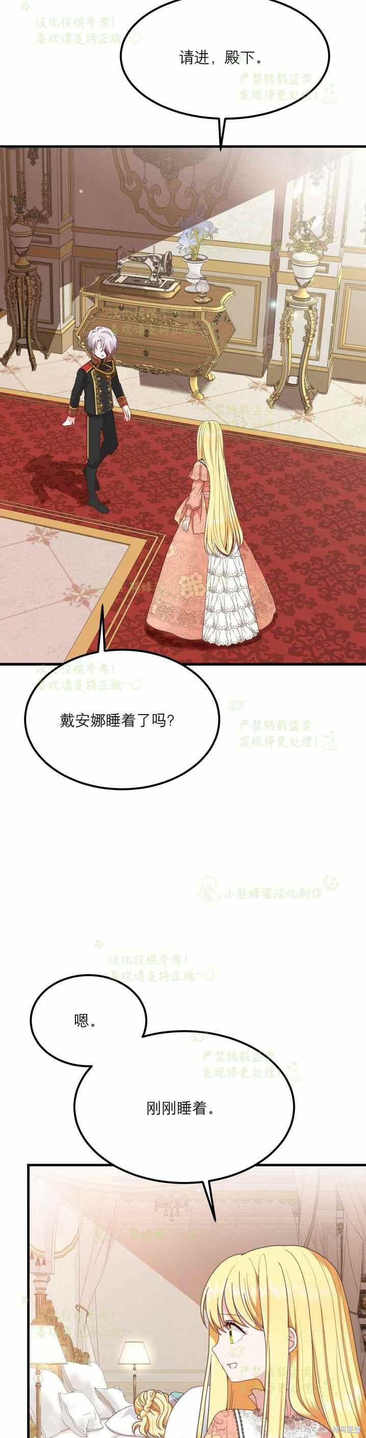 《成为怪物皇太子的妻子》漫画最新章节第32话免费下拉式在线观看章节第【12】张图片