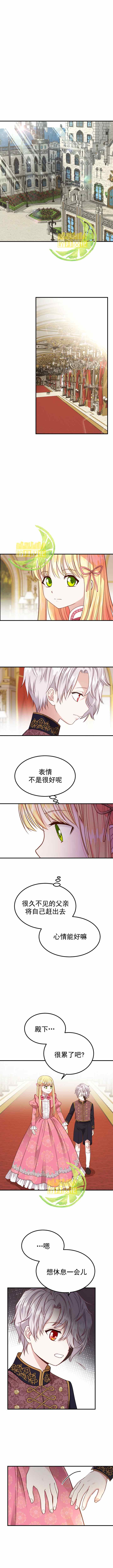 《成为怪物皇太子的妻子》漫画最新章节第13话免费下拉式在线观看章节第【6】张图片