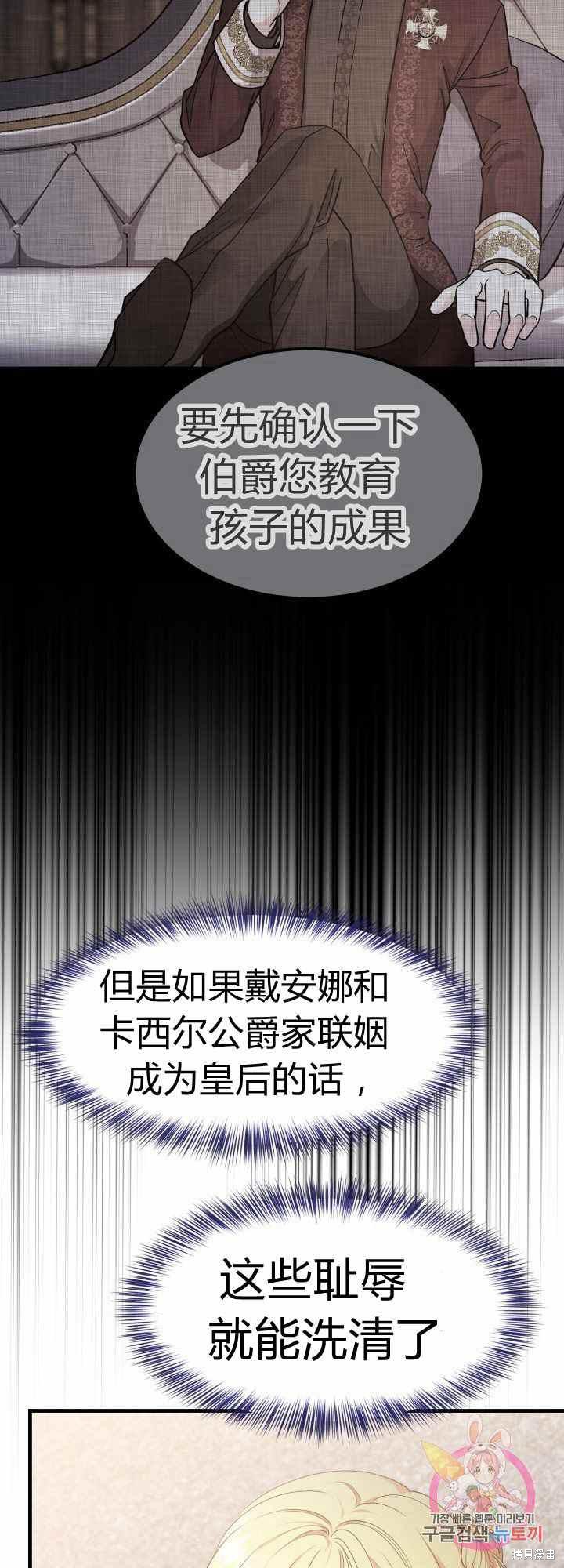 《成为怪物皇太子的妻子》漫画最新章节第29话免费下拉式在线观看章节第【42】张图片