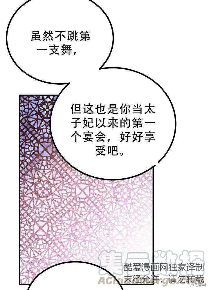 《成为怪物皇太子的妻子》漫画最新章节第23话免费下拉式在线观看章节第【61】张图片