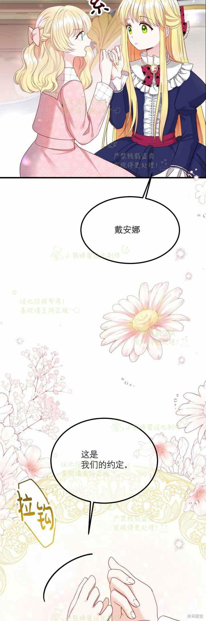 《成为怪物皇太子的妻子》漫画最新章节第34话免费下拉式在线观看章节第【23】张图片