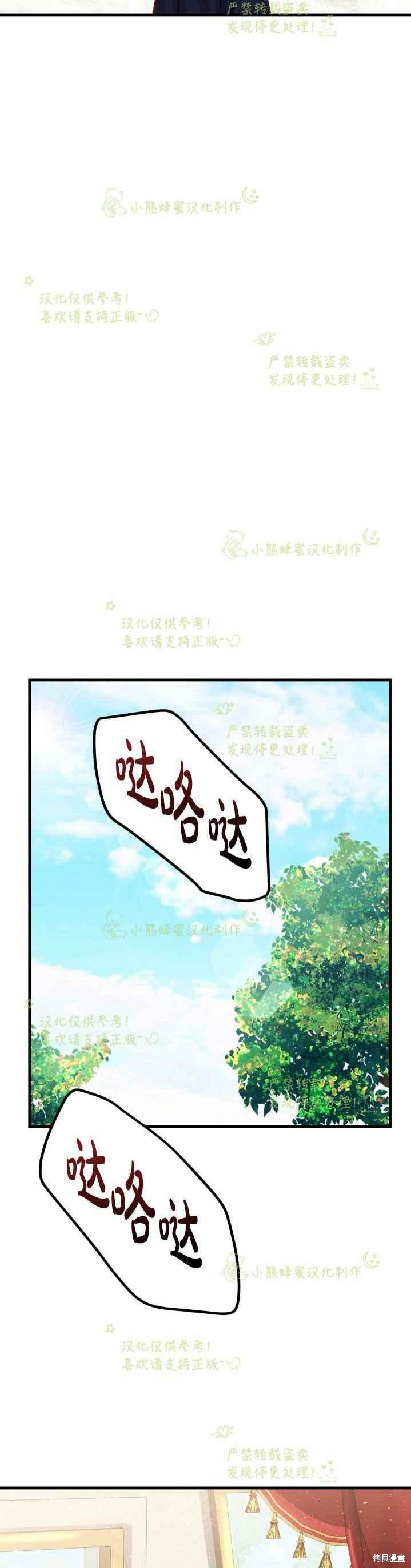 《成为怪物皇太子的妻子》漫画最新章节第35话免费下拉式在线观看章节第【26】张图片