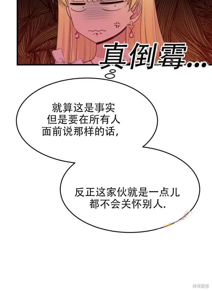 《成为怪物皇太子的妻子》漫画最新章节第24话免费下拉式在线观看章节第【8】张图片