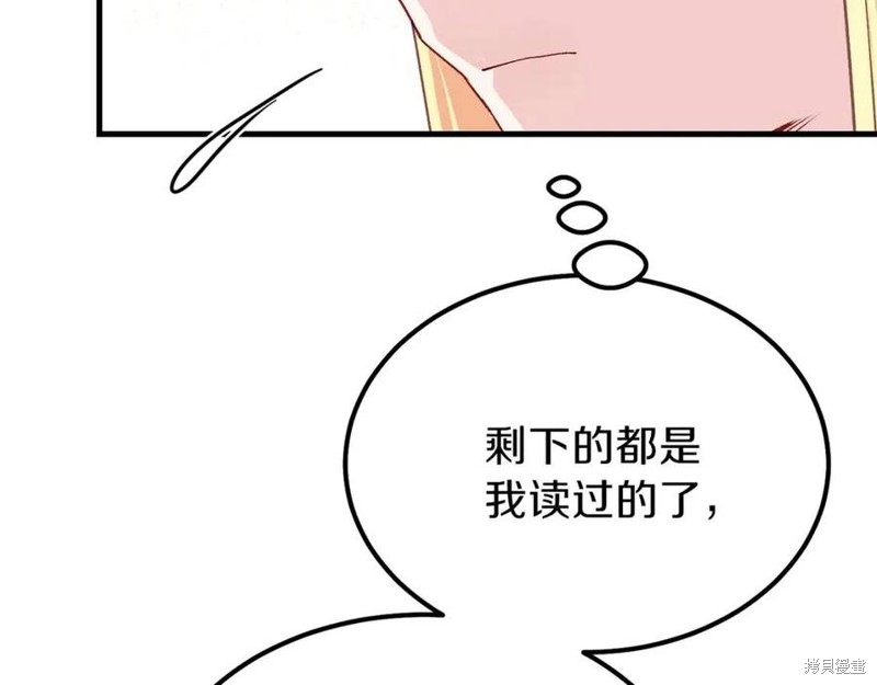 《成为怪物皇太子的妻子》漫画最新章节第36话免费下拉式在线观看章节第【103】张图片