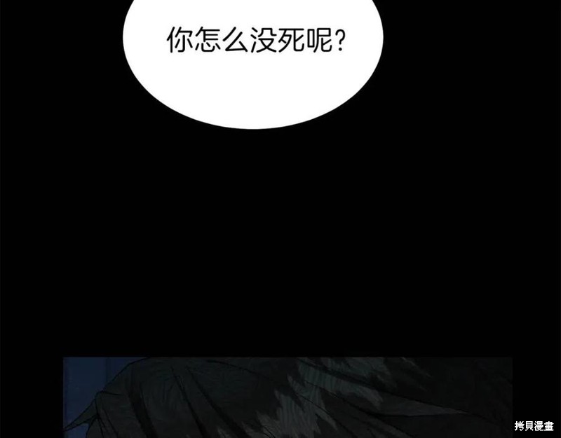 《成为怪物皇太子的妻子》漫画最新章节第37话免费下拉式在线观看章节第【100】张图片