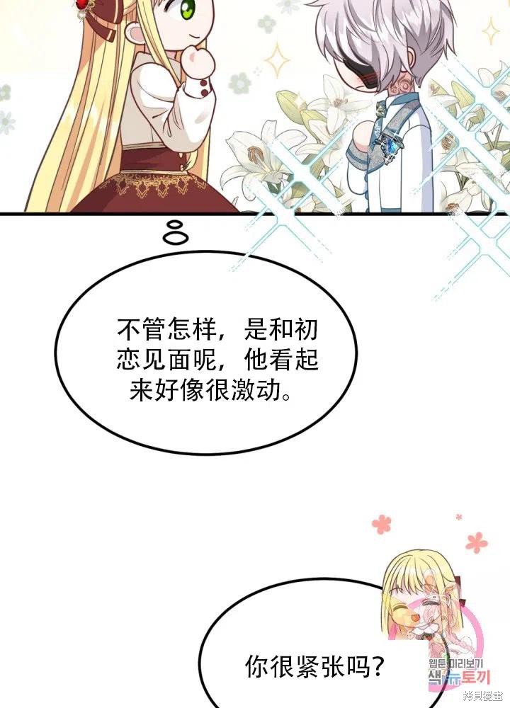 《成为怪物皇太子的妻子》漫画最新章节第25话免费下拉式在线观看章节第【67】张图片