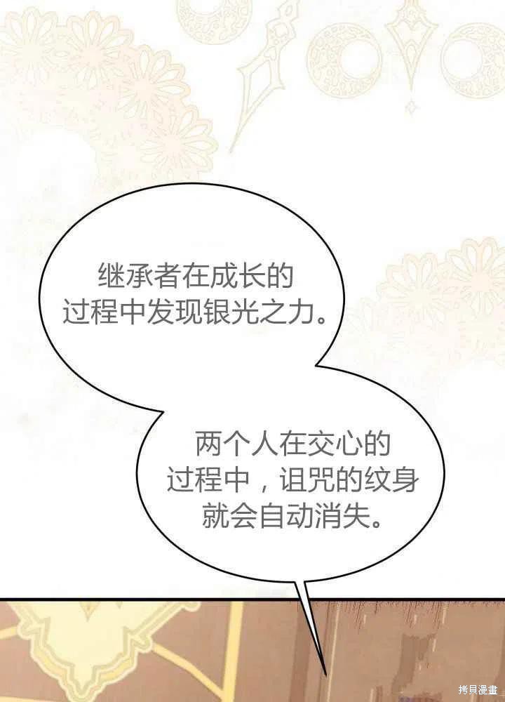 《成为怪物皇太子的妻子》漫画最新章节第27话免费下拉式在线观看章节第【12】张图片