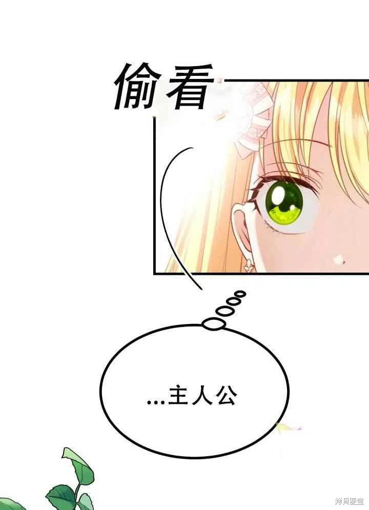 《成为怪物皇太子的妻子》漫画最新章节第23话免费下拉式在线观看章节第【12】张图片