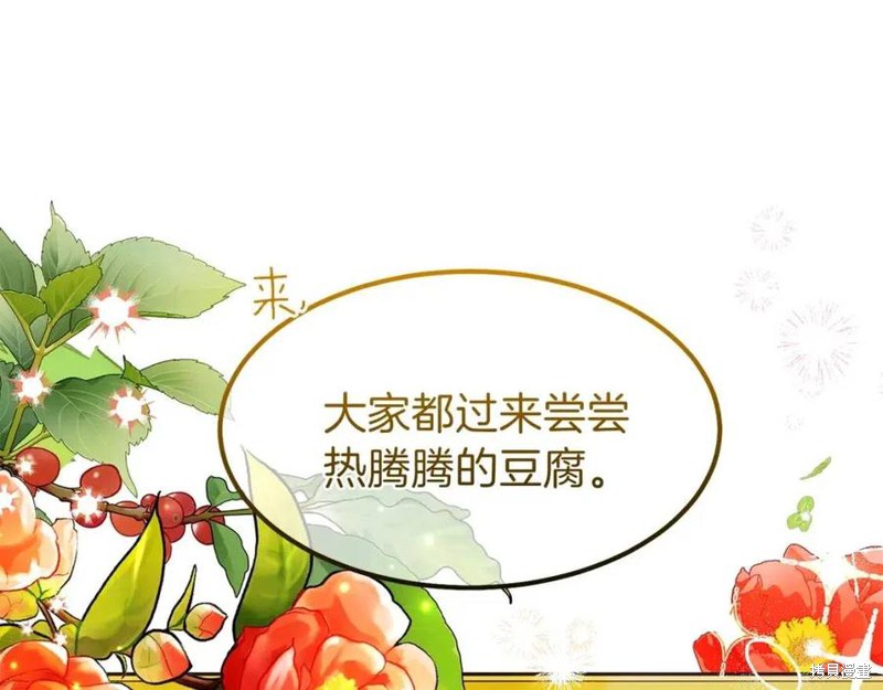 《成为怪物皇太子的妻子》漫画最新章节第39话免费下拉式在线观看章节第【128】张图片