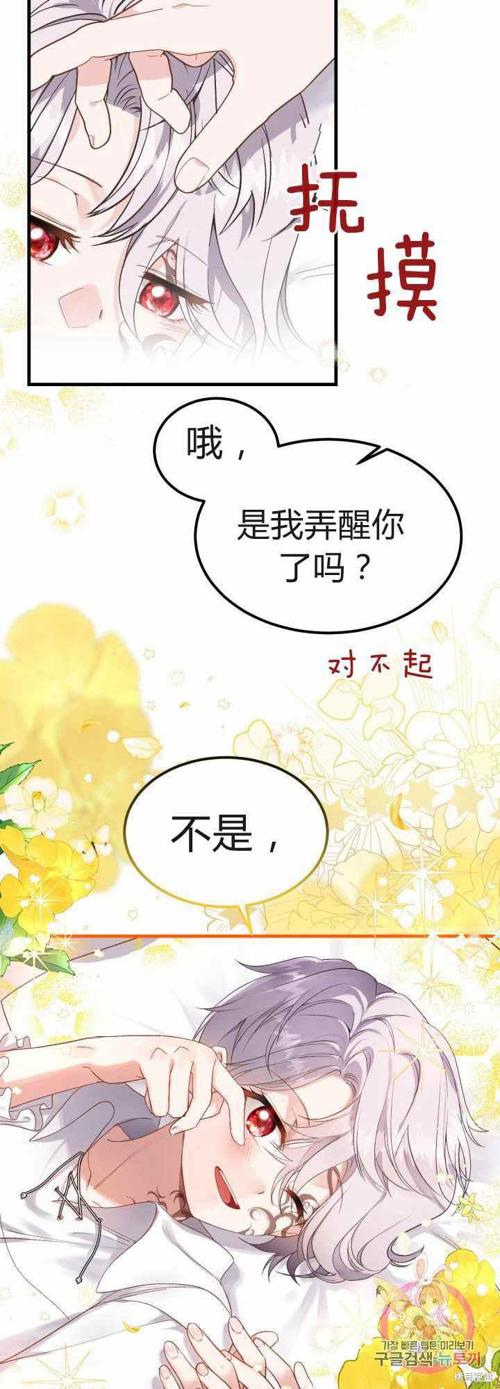 《成为怪物皇太子的妻子》漫画最新章节第29话免费下拉式在线观看章节第【2】张图片