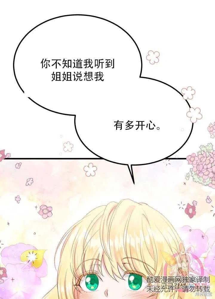 《成为怪物皇太子的妻子》漫画最新章节第25话免费下拉式在线观看章节第【82】张图片