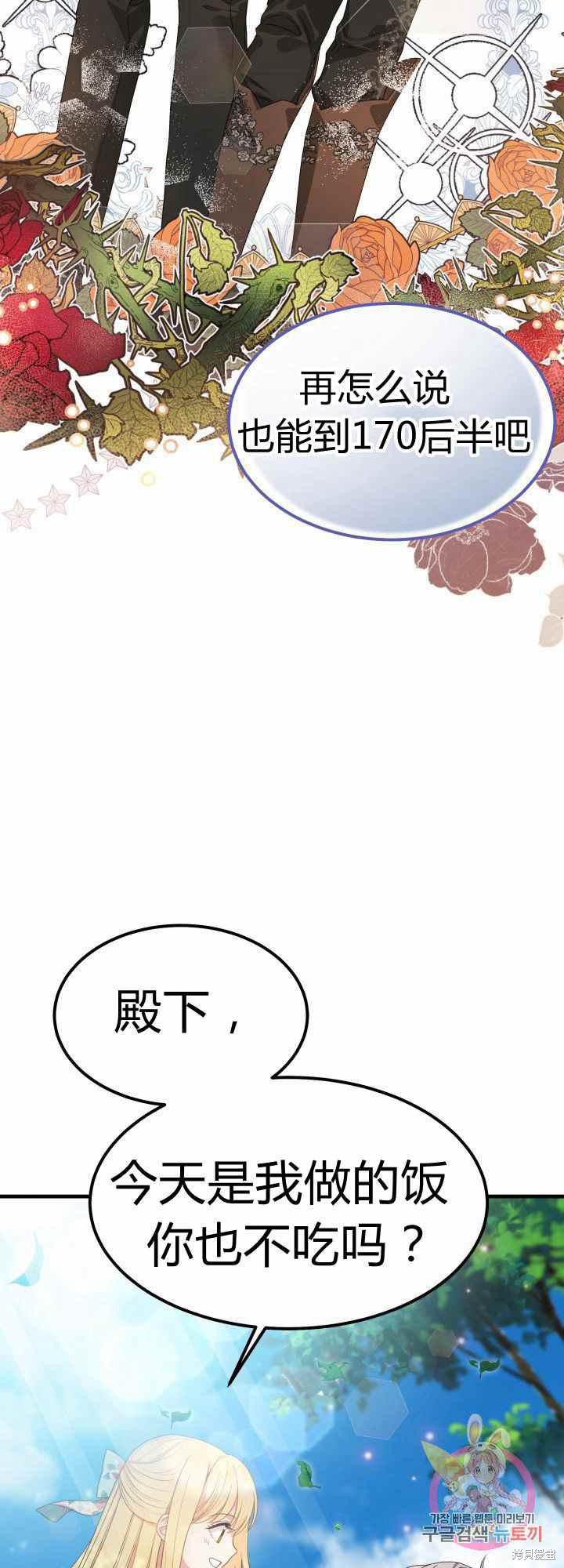 《成为怪物皇太子的妻子》漫画最新章节第29话免费下拉式在线观看章节第【26】张图片