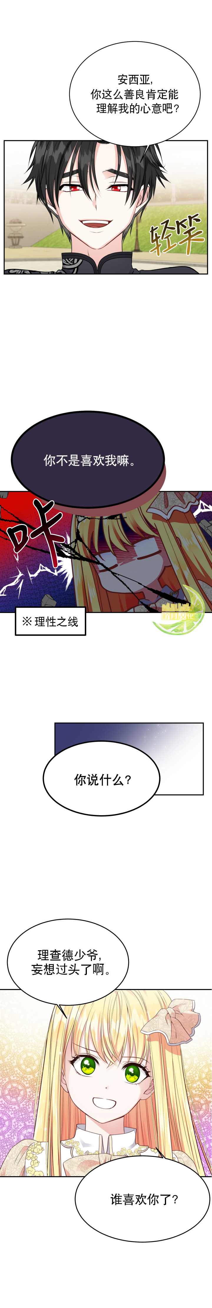 《成为怪物皇太子的妻子》漫画最新章节第6话免费下拉式在线观看章节第【10】张图片