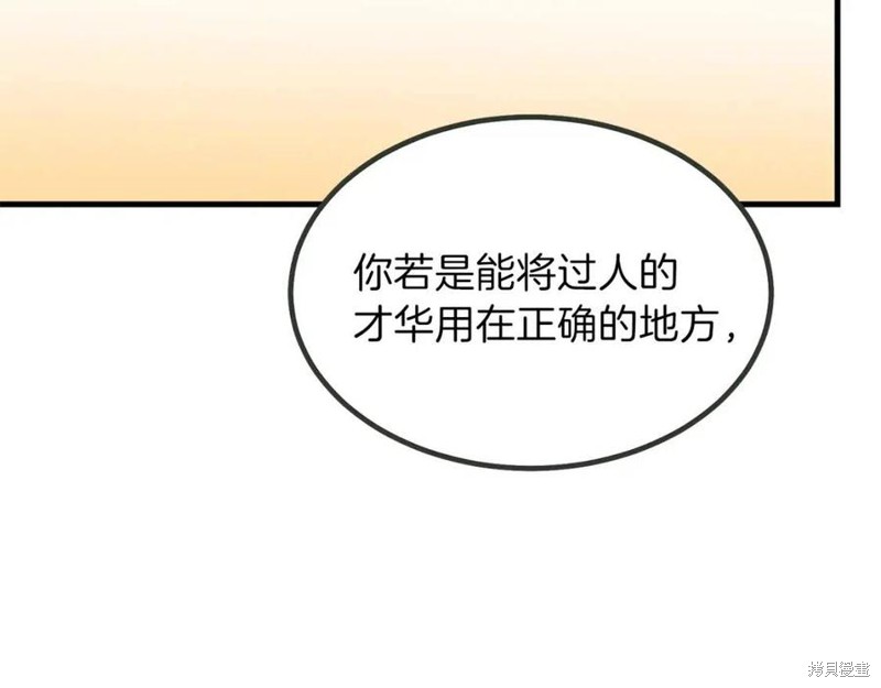 《成为怪物皇太子的妻子》漫画最新章节第38话免费下拉式在线观看章节第【60】张图片