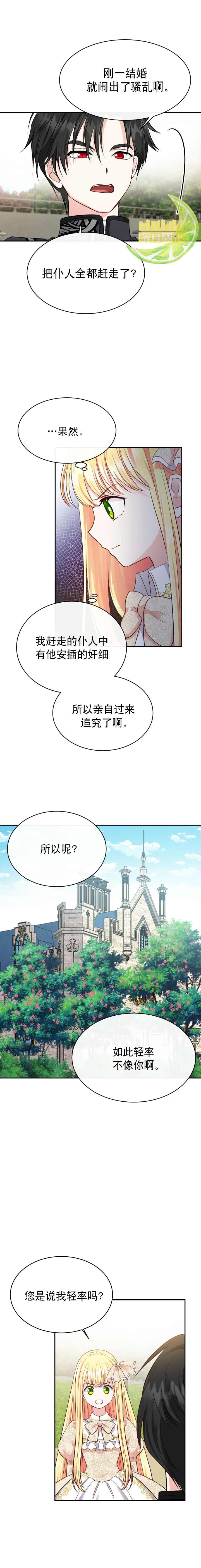 《成为怪物皇太子的妻子》漫画最新章节第6话免费下拉式在线观看章节第【6】张图片