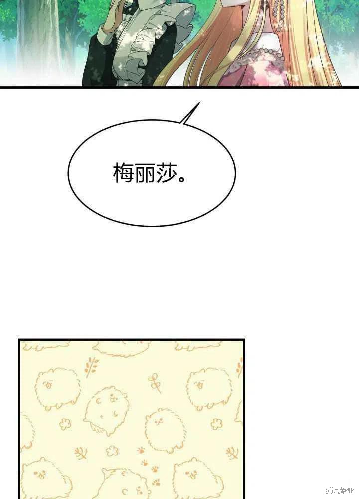 《成为怪物皇太子的妻子》漫画最新章节第26话免费下拉式在线观看章节第【91】张图片